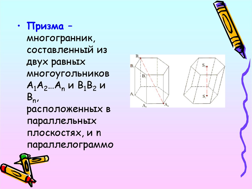 Объем призмы презентация