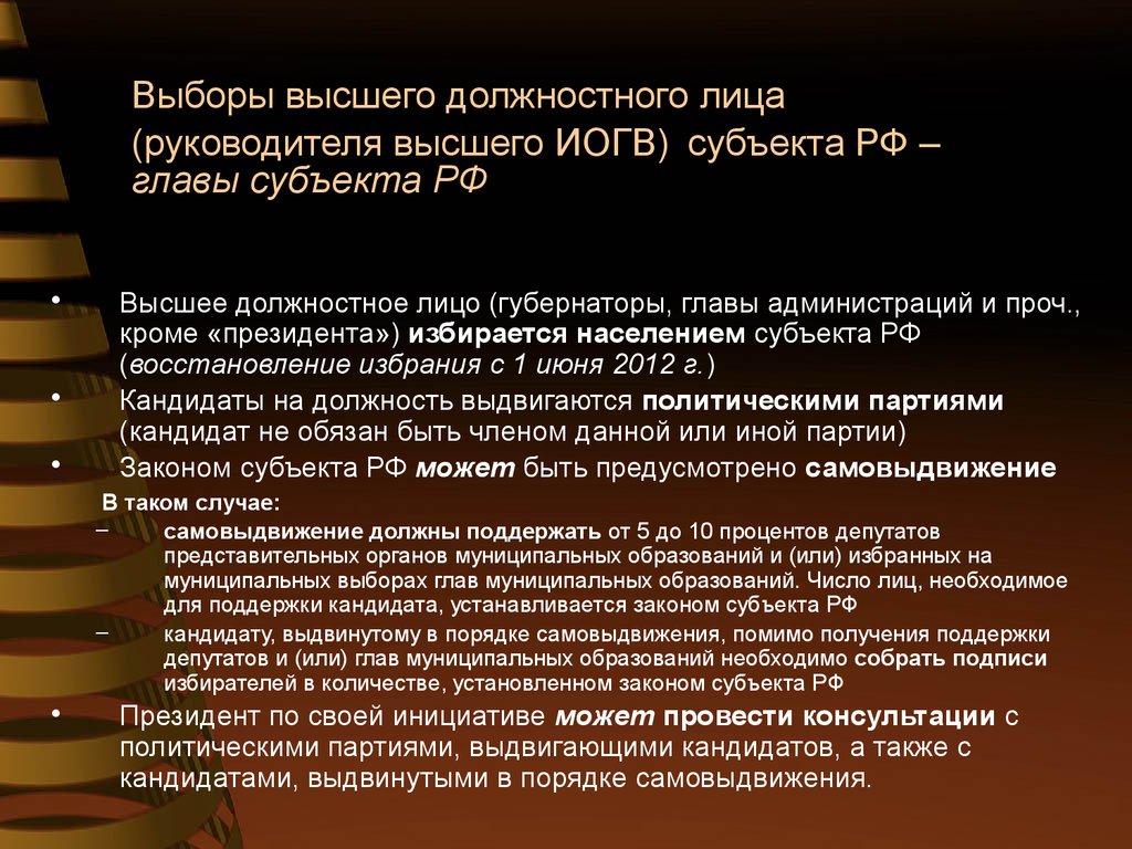 Оценка эффективности высшего должностного лица субъекта рф