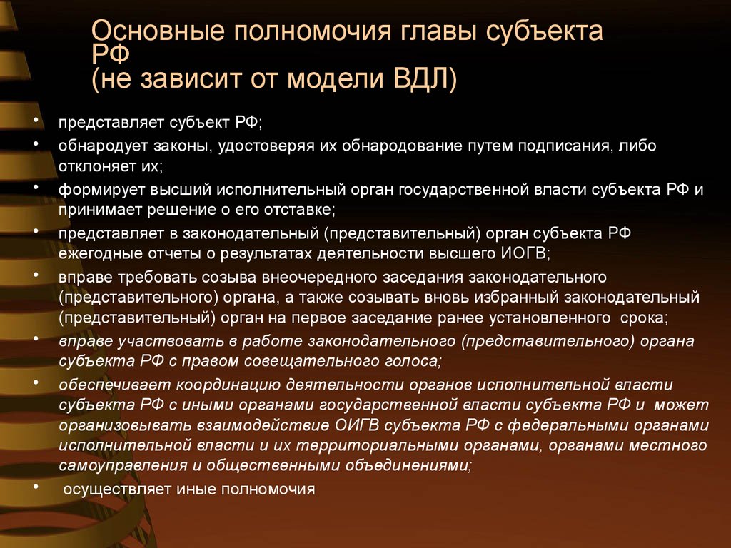 Правовое положение руководителя. Основные полномочия президента Республики субъекта РФ. Полномочия главы субъекта. Полномочия губернатора субъекта РФ. Основные полномочия главы субъекта РФ.