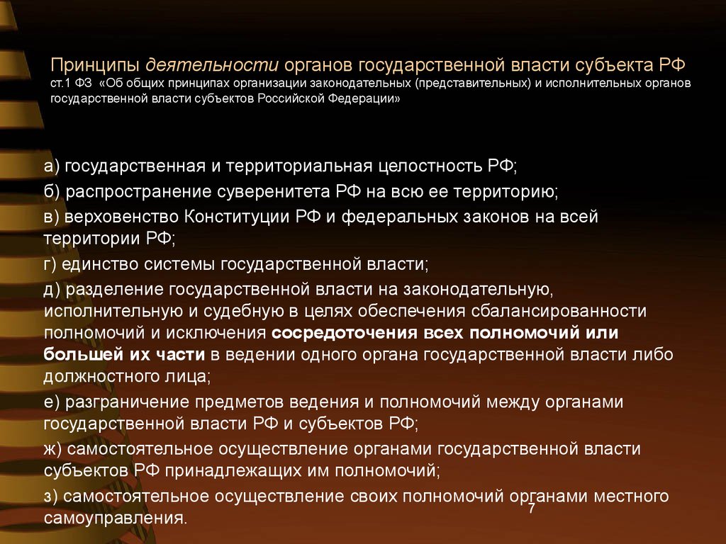 Общие принципы организации государственной власти