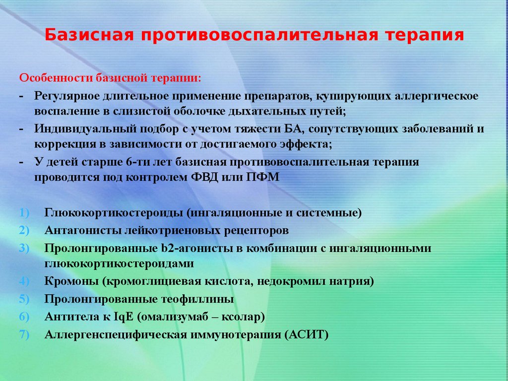 Терапия особенности