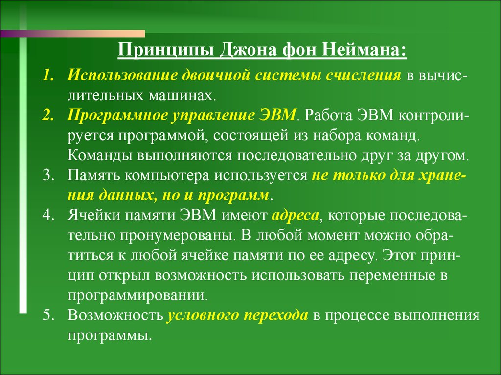 Структура ПК и основные принципы работы - презентация онлайн