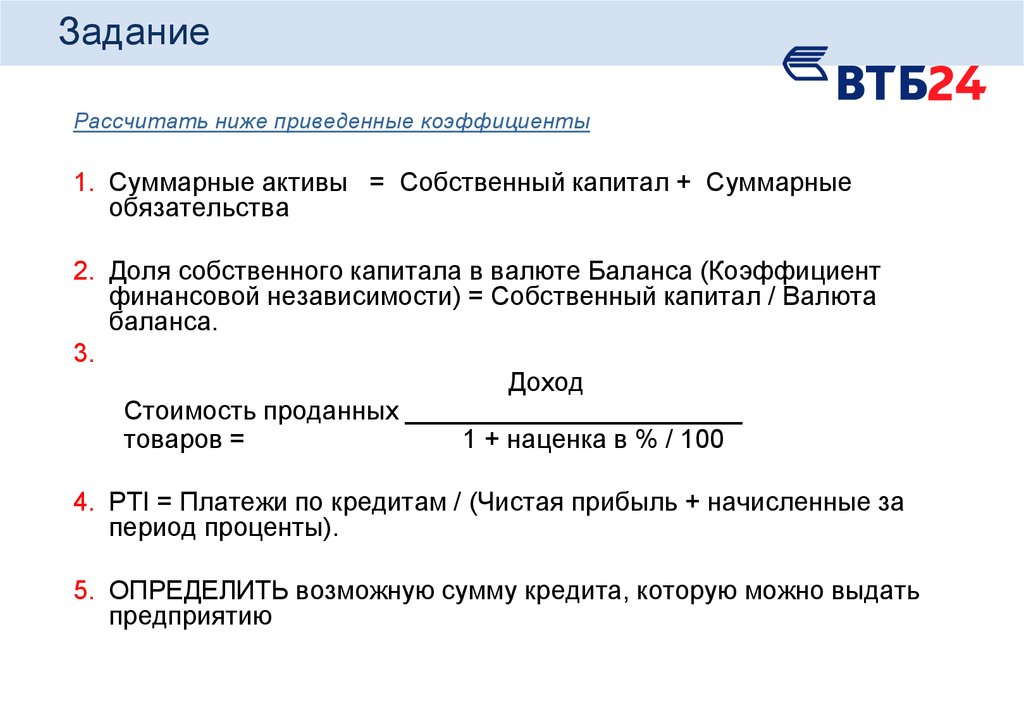 Актив собственный капитал. Суммарные Активы формула. Суммарные Активы предприятия это. Суммарные обязательства. Суммарные обязательства к активам.