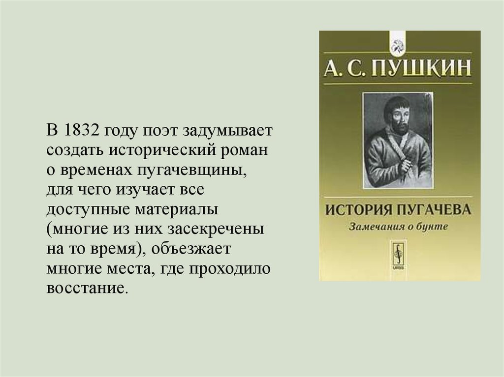 Проза пушкина. Пушкин создатель русского языка. Язык художественной прозы.. Пушкин 1832 год.