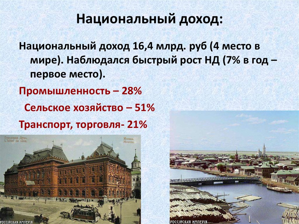 Характерно для развития россии начала века. Социально-экономическое развитие страны в начале 20 века. Экономика России в начале XX века\. Развитие России в 20 веке. Социально-экономическое развитие России в конце XIX – начале XX ВВ..