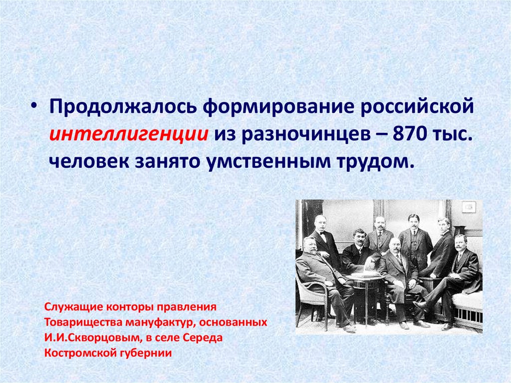 Слой разночинцев. Разночинцы (интеллигенция) России 19 век. Разночинцы это в истории России. Революционер разночинец это. Разночинцы представители.