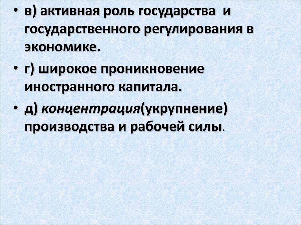 Причины концентрации. Усиление роли государства в экономике. Причины процессов концентрации в экономике. Роль государства в экономике 20 века. 20.Роль государства в экономике.