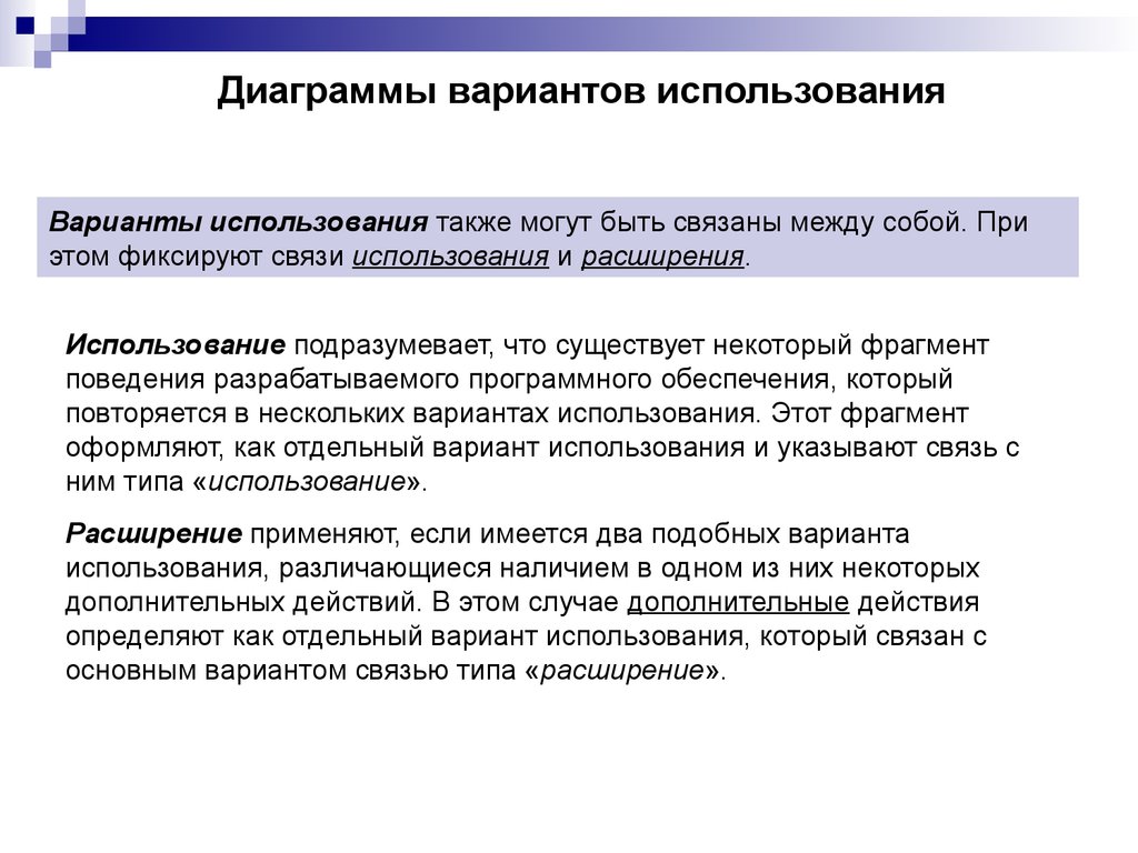 Расширение использования. Спецификация программного модуля презентация. Анализ требований и определение спецификаций. Связи использования и расширения. Что подразумевает анализ требований.