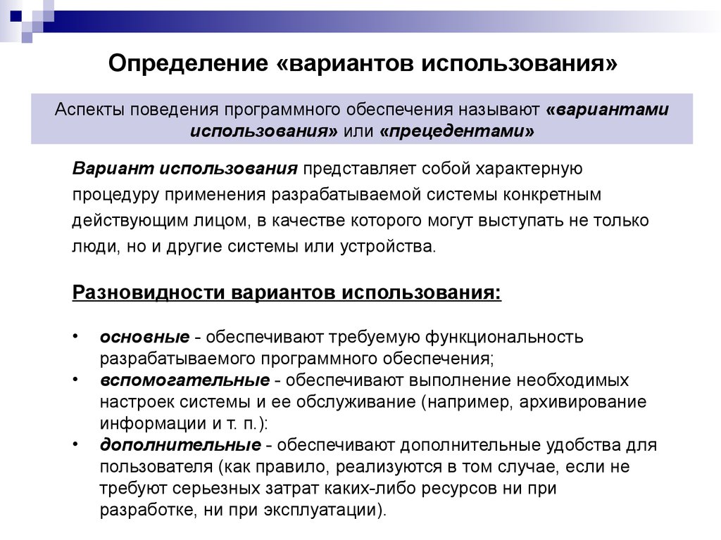 Определение варианты. Анализ требований к программному обеспечению. Вариант это определение. Аспекты поведения программной системы. Определение вариантов соглашения.