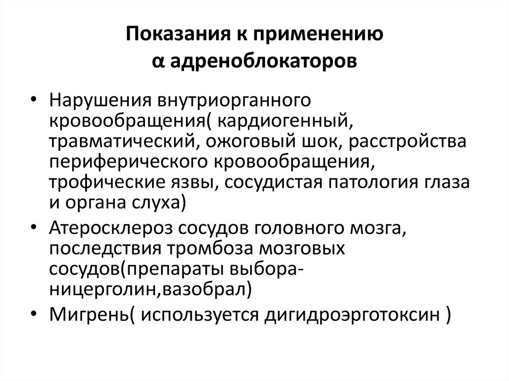 Препараты обладающие антисклеротическим действием презентация