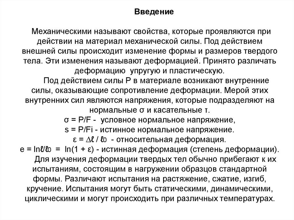 Перечислите свойства силы. Свойства внешних сил механической системы. Свойства внутренних сил механической системы. Механические свойства системы. Основные свойства внутренних сил механической системы.