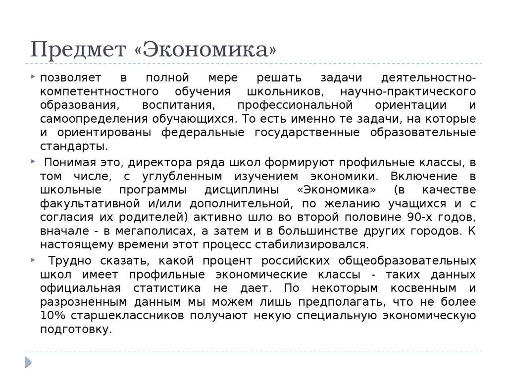 Объект экономического образования. Предмет экономики образования. Экономика предмет в школе. Экономическое образование.