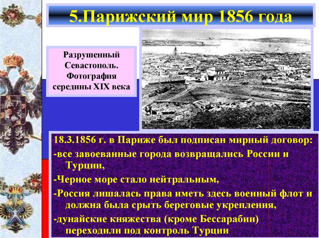 8 класс презентация крымская война 1853 1856