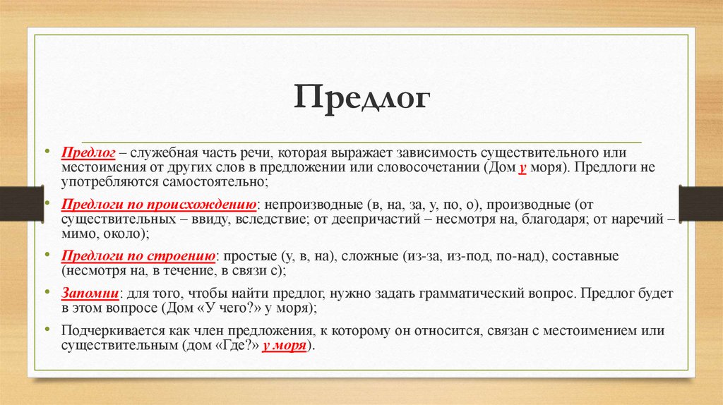 Подчеркните слово в зависимости. Как подчеркивается предлог. Как подчёркивается прриидлог. Как подчеркнуть предлог. КВК подчерктваются предлоги.