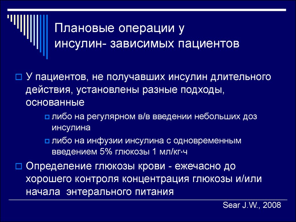 Плановая операция очередь. Цель плановой операции. Инсулин зависимые и независимые ткани. Направления плановой хирургии.