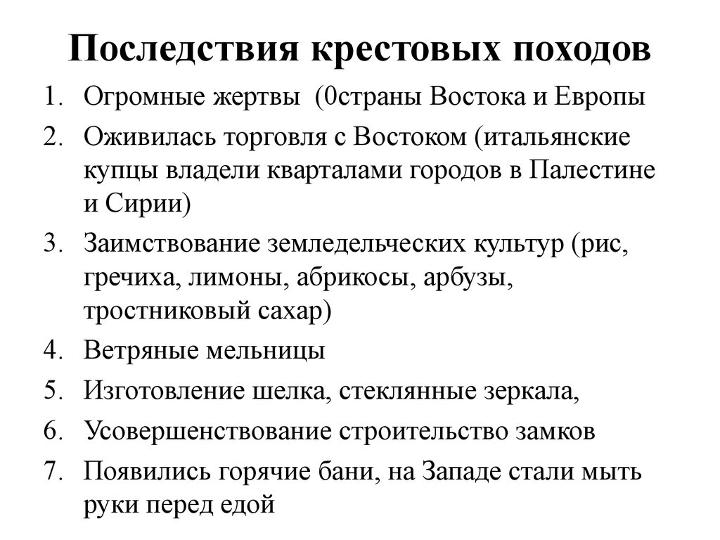 Последствия крестовых походов. Последствия крестовых походов таблица. Последствия крестовых походов кратко. Последствия кристовыз позожов.