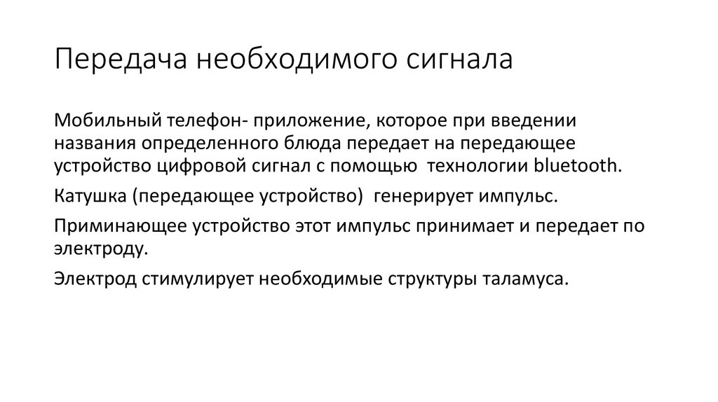 Вводом называется. Для чего необходимы передачи.