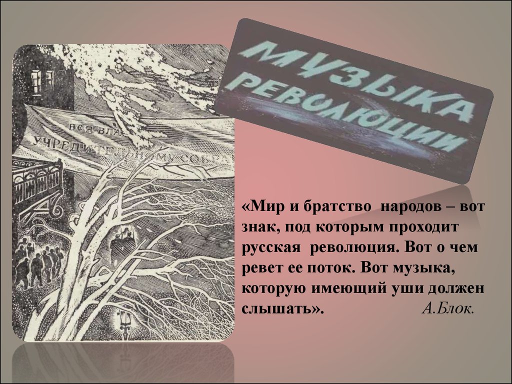 Образы поэмы. Главные образы поэмы 12. Презентация на тему блок 12. Презентация на тему поэма 12 блок. Основная тема поэмы 12 блока.