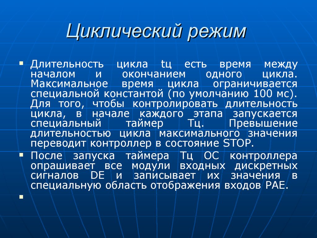 Максимальный цикл. Циклические графики. Цикличный режим это. Цикличный график работы это. Цикличное лечение.