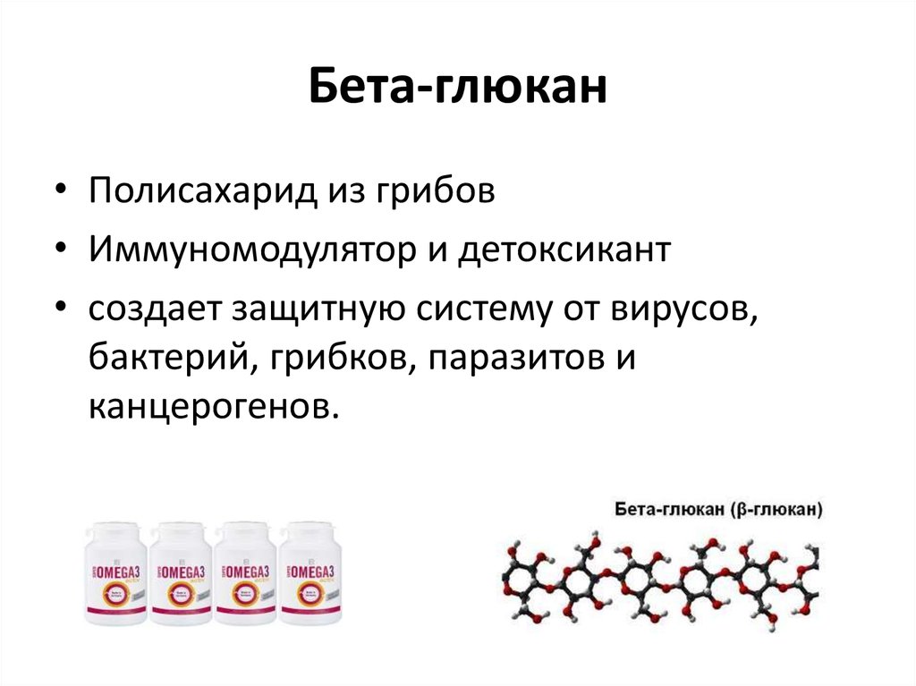 Бета глюканы что это такое. Структура бета глюкана. Бета глюкан грибы. Бета d глюкан формула. Бета глюкан структурная формула.