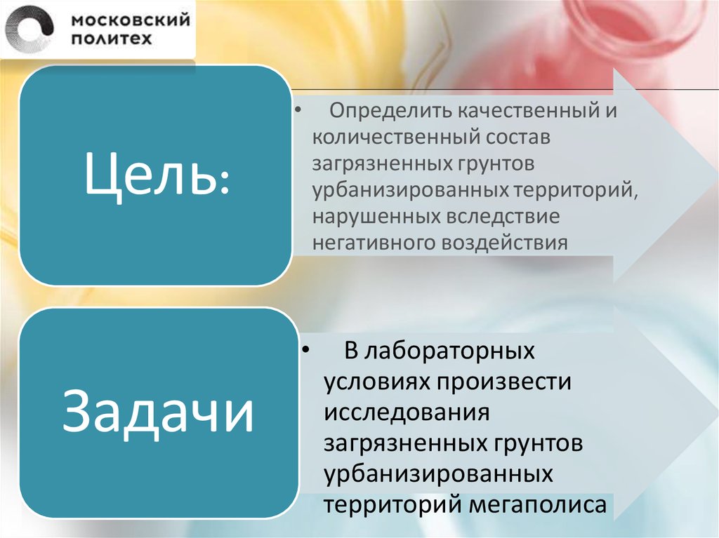 Цель проведения лабораторного исследования. Цели проведения лабораторных исследований. Целями проведения лабораторных исследований являются:.