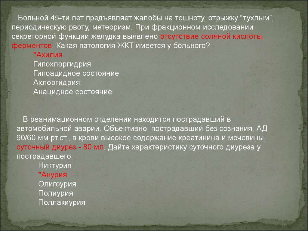 Заболела в 45. Жалобы пациента тошнота. Жалобы пациента при тошноте и рвоте. Рвота жалобы пациента. При болезнях крови больные предъявляют жалобы на:.