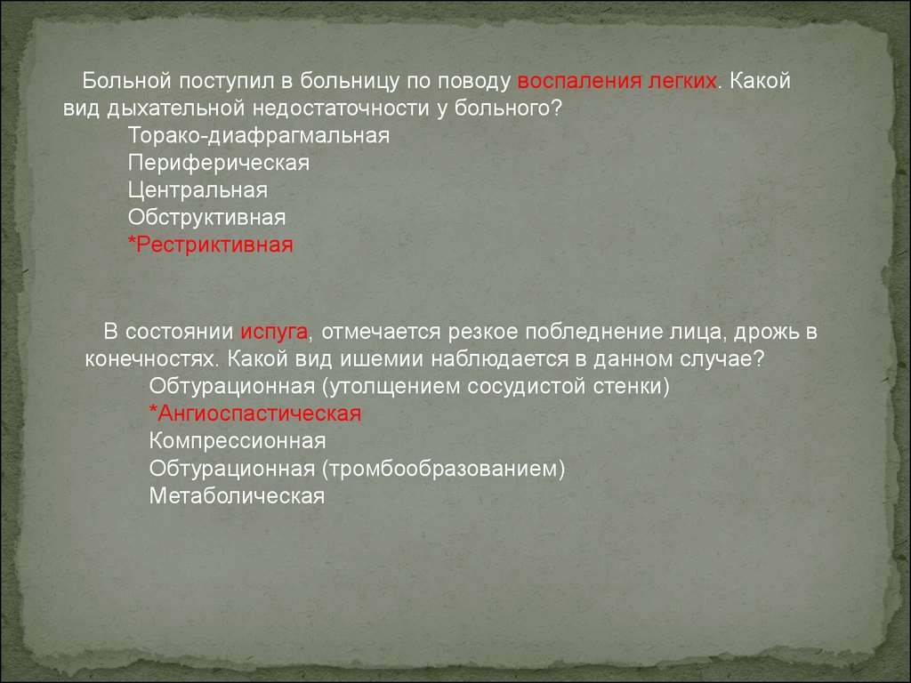 Больные поступившие в больницу. Торакодиафрагмальная дыхательная недостаточность. Торако диафрагмальная дыхательная недостаточность. Торако-диафрагмальная дыхательная недостаточность патофизиология.