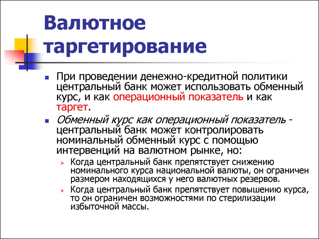 Поддержка курса национальной валюты