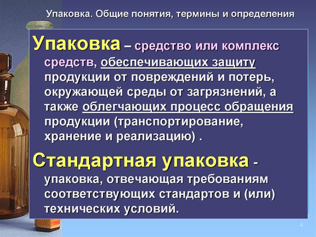 Презентация на тему тара и упаковка