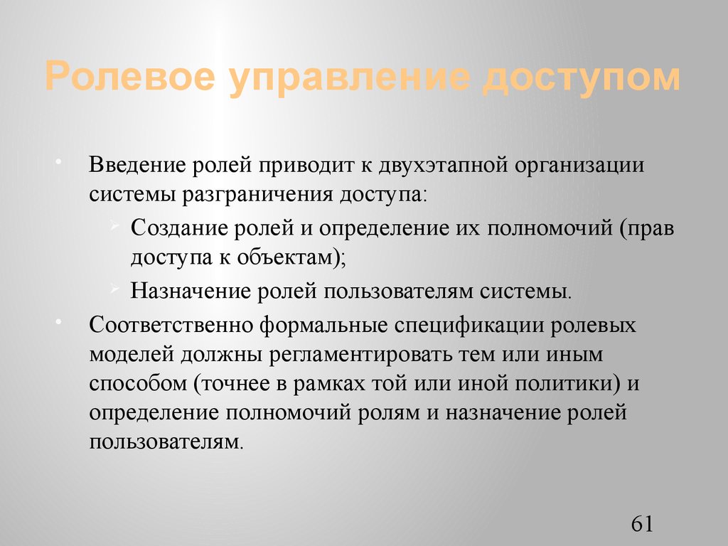 Ролевая модель определить. Ролевое разграничение доступа. Ролевое управление доступом. Ролевая модель безопасности. Ролевая модель управления доступом.