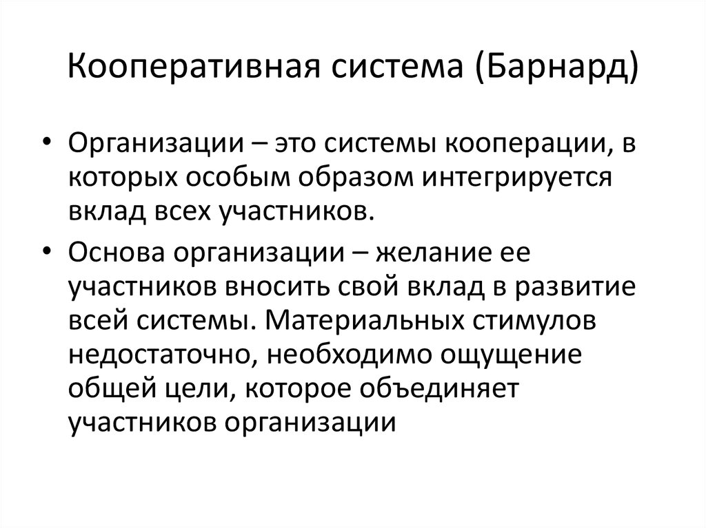 Ход кооперации. Кооперация систем. Кооперативные юридические лица. Кооперативная система. Кооперативный.