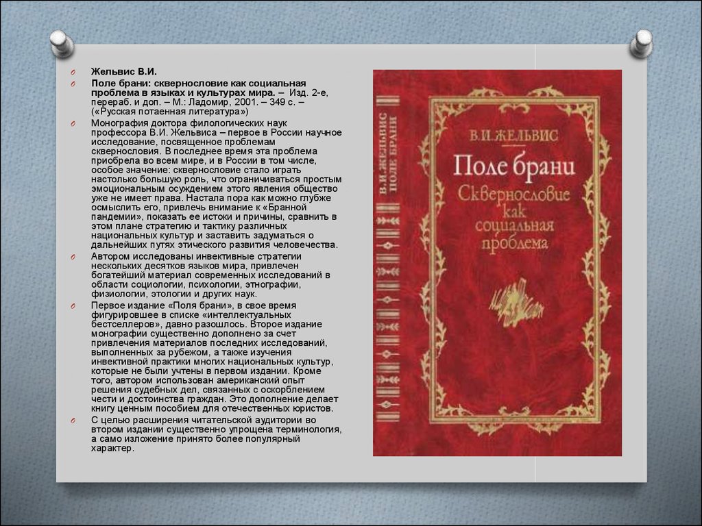 Список книг по жаргонизмам, сленгу и т.д. в русском языке - презентация  онлайн