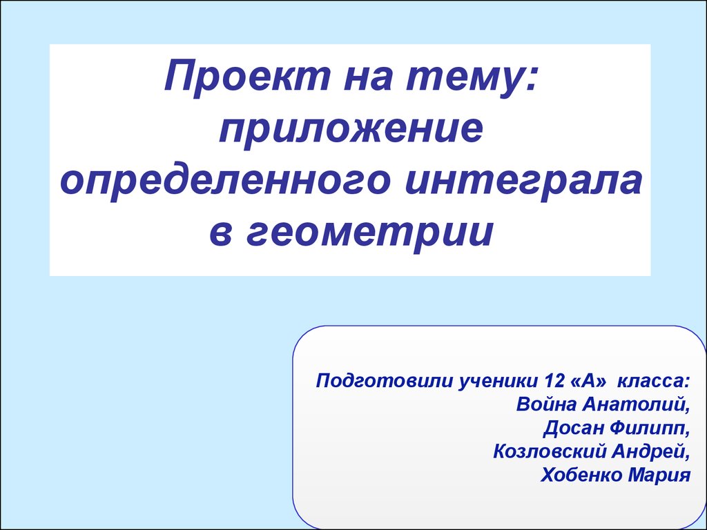 Презентация приложение 8 класс