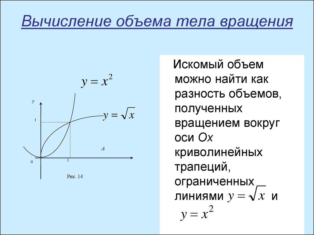 Вычислить объем тела