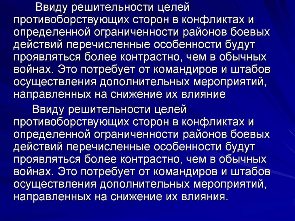 Анализ военных. Противоборствовать.