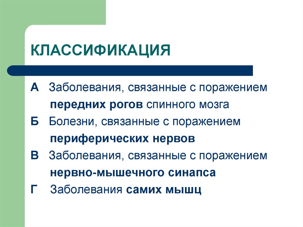 План обследования при подозрении на нервно мышечное заболевание