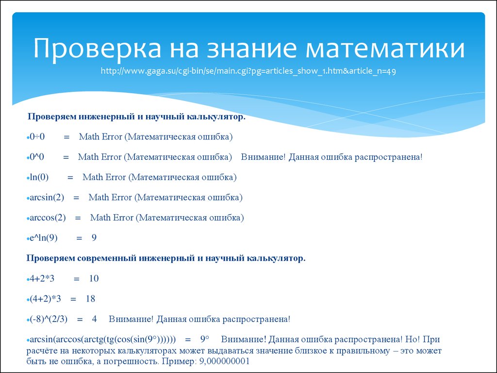 Тест математическая грамотность ответы. Математические ошибки. Виды математических ошибок. Математическая грамотность проверяется. Ошибка в математическом вычислении.