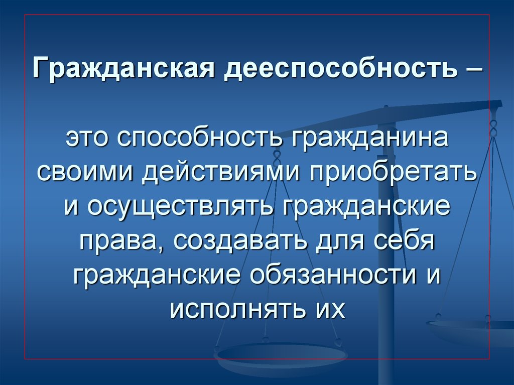 Гражданская дееспособность физического лица. Гражданская дееспособность. Гражданская неспособность. Понятие гражданской дееспособности. Дееспособность граждан в гражданском праве.