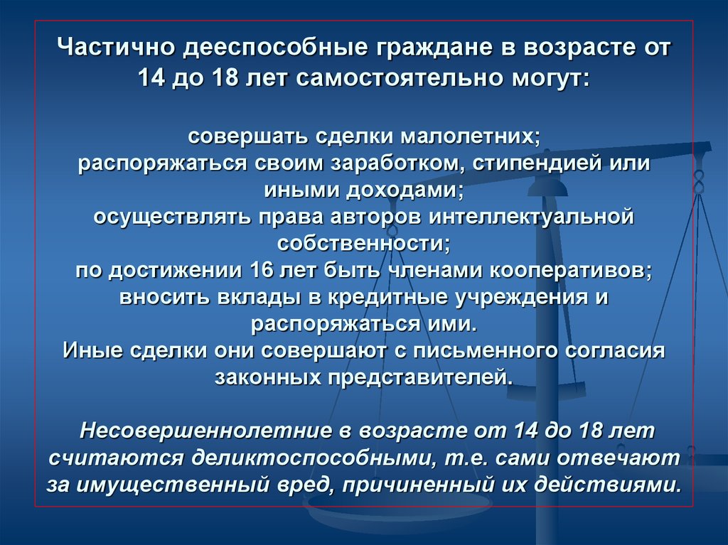 Гражданин может самостоятельно осуществлять. Дееспособности граждан в 14-18 лет;. Граждане в возрасте от 14 до 18 лет. Частично дееспособный гражданин это. Дееспособность гражданина неполная.