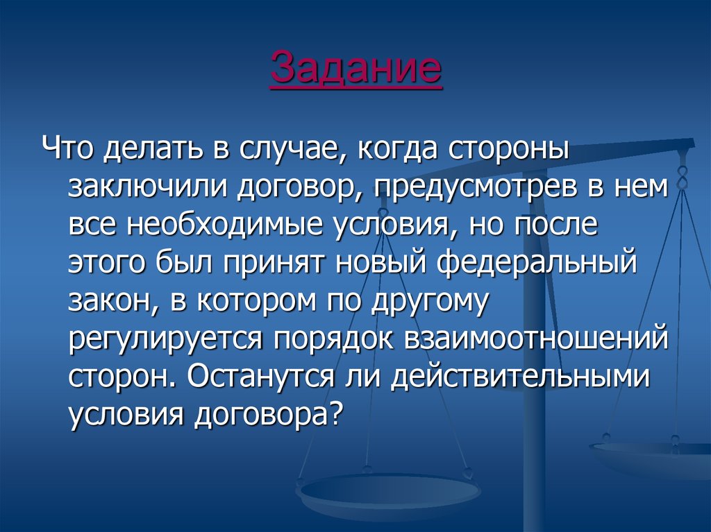 Договор предусмотренный законом. Стороны заключили договор. Стороны заключили договор предусмотрев в нем. Стороны заключающие.