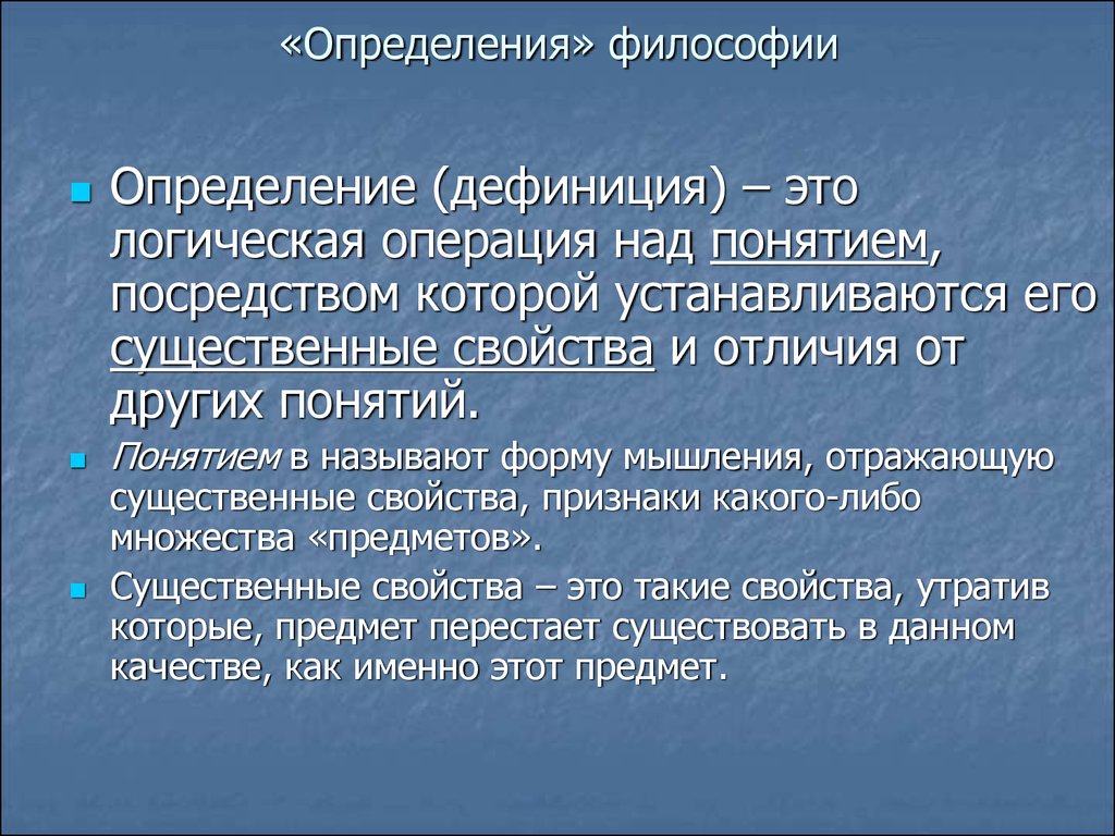 Система в философии. Дефиниция это в философии. Философия определение. Понятие философии кратко.