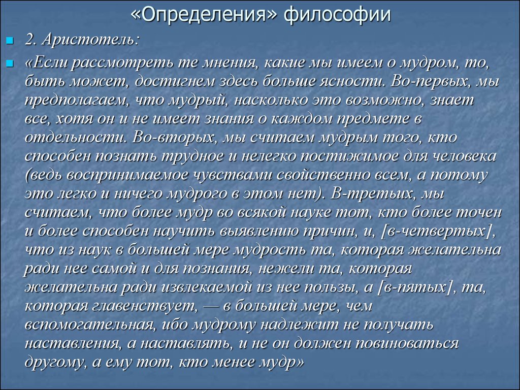 Философские определения. Философия определение. Понятие это в философии определение. Дать определение понятию философия. Определите понятие философия.