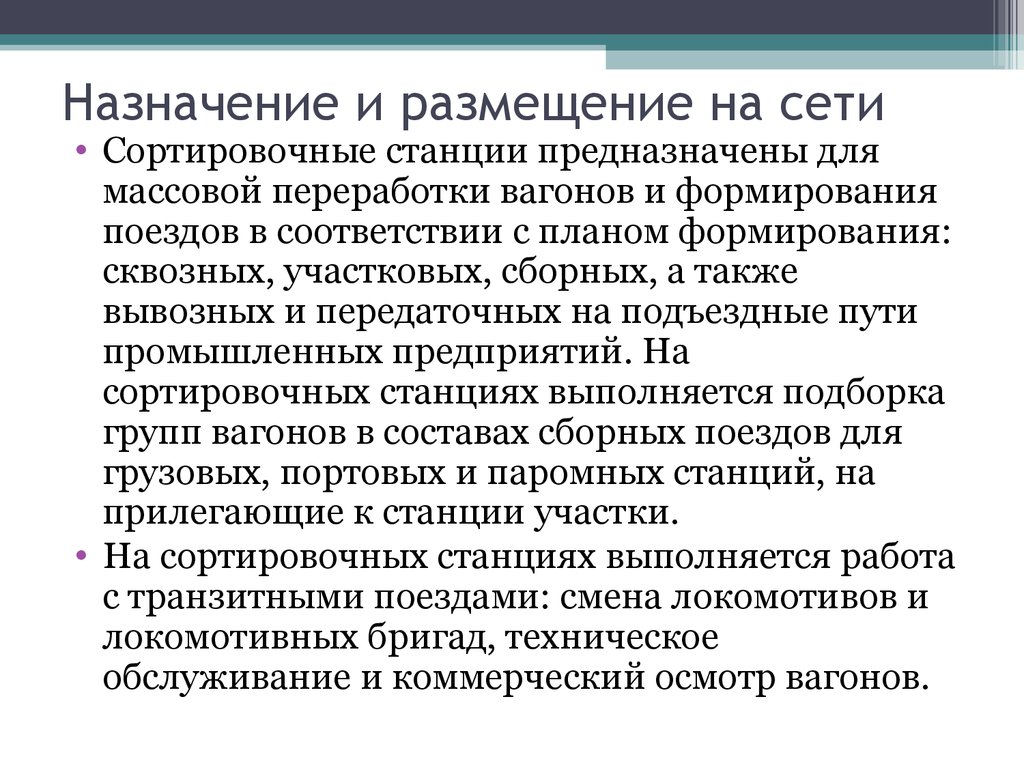 Что является нарушением плана формирования для сквозных грузовых поездов