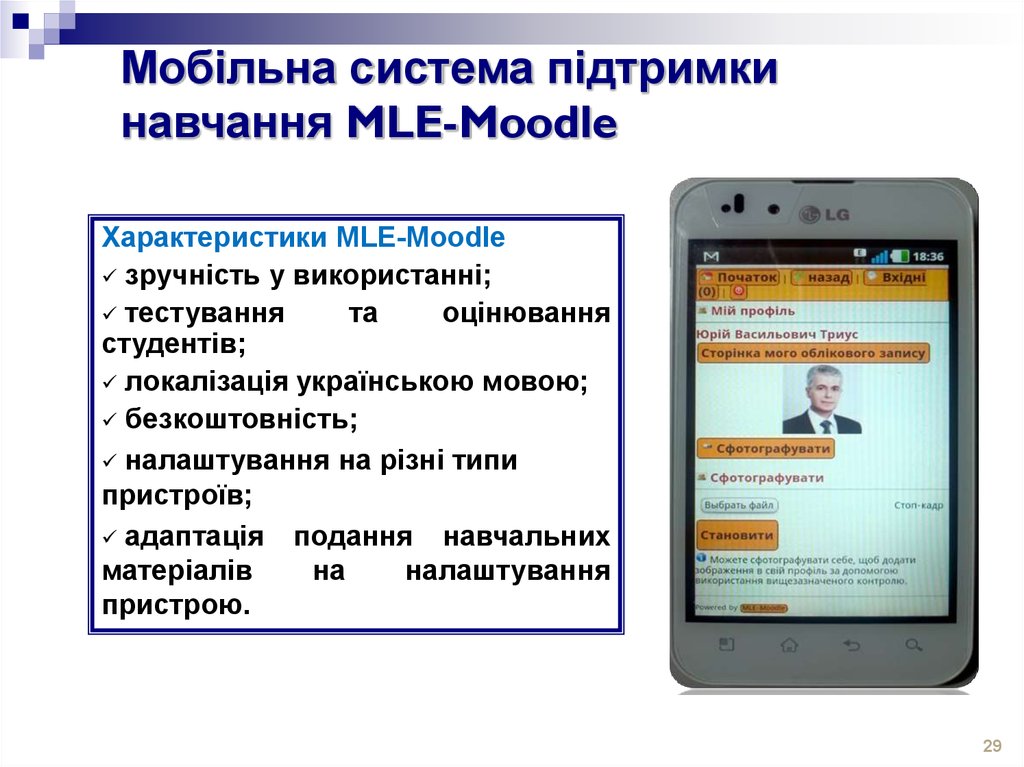 Мобільна система підтримки навчання MLE-Moodle