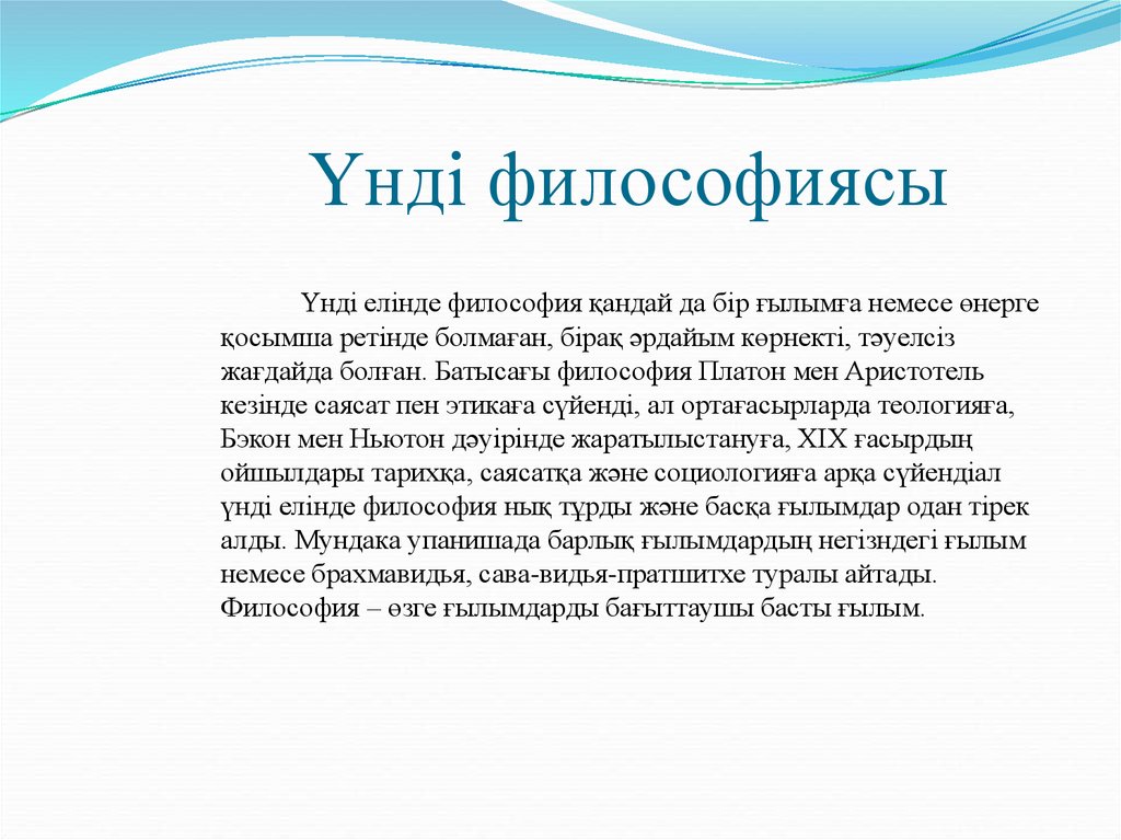 Үнді философиясы. Индия философиясы. Индия философиясы слайд. Брахмавидья. Нота философиясы.