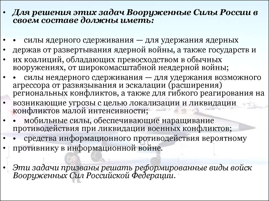 Функции и основные задачи вооруженных сил российской федерации презентация