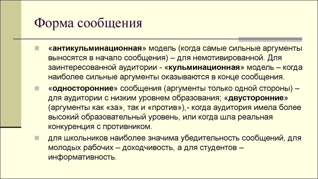 Начало сообщения. Форма сообщения. Формы информации.