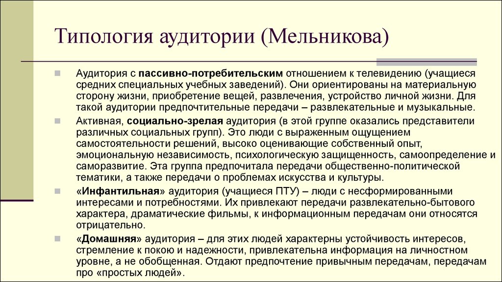 Целевая аудитории сми