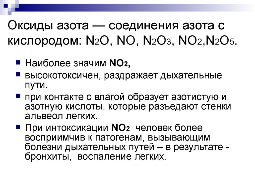 N2o3 n2. Кислородные соединения азота n2o. Оксид азота 5 кислота. Оксид азота 2. Оксид азота соединение.