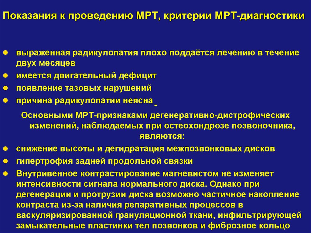 Мрт противопоказания. Показания к проведению мрт. Показания к проведению ИРТ. Показания к выполнению магнитно-резонансной томографии. Мрт показания и противопоказания.